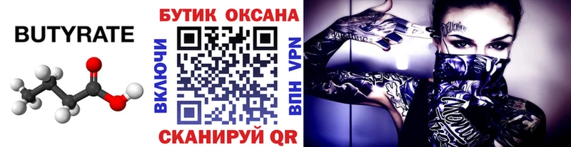Бутират 99% купить наркотик Могоча